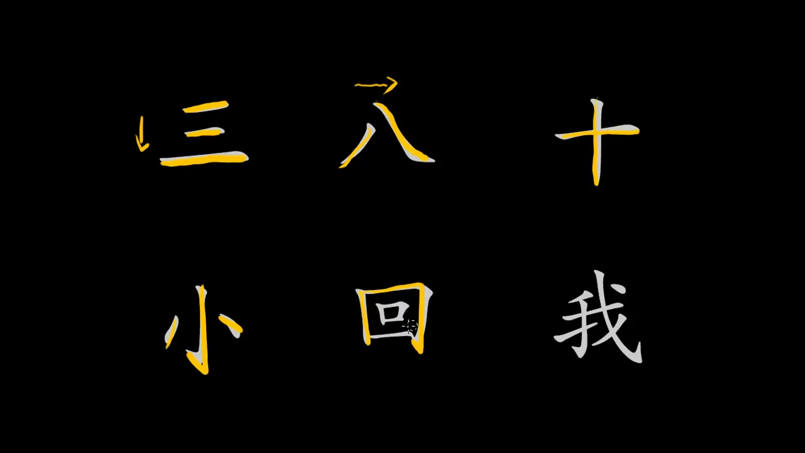 Outside before inside enclosure rule for the Chinese character hui return with the outer box begun and the bottom edge left unclosed