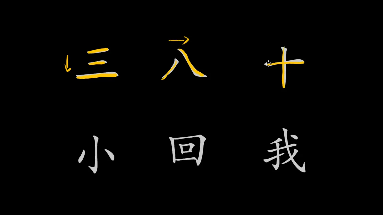 Horizontal before vertical stroke order rule demonstrated on the Chinese character shi ten where the horizontal line is completed before the vertical crosses it