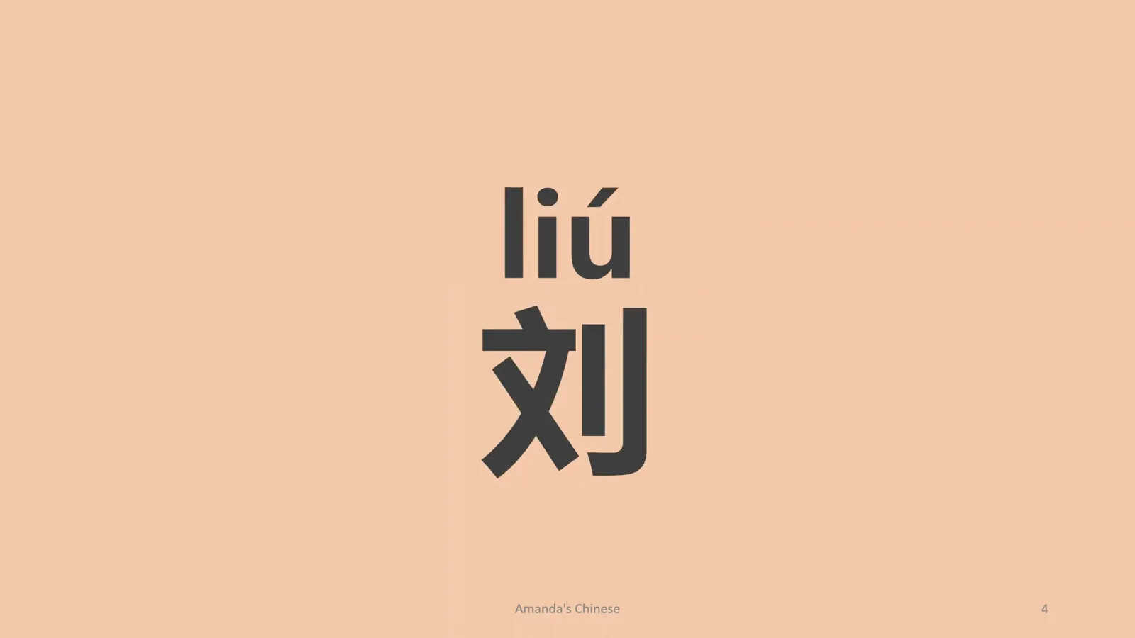 The surname liu in clean sans-serif type, borne by tens of millions of people including the Han dynasty imperial line