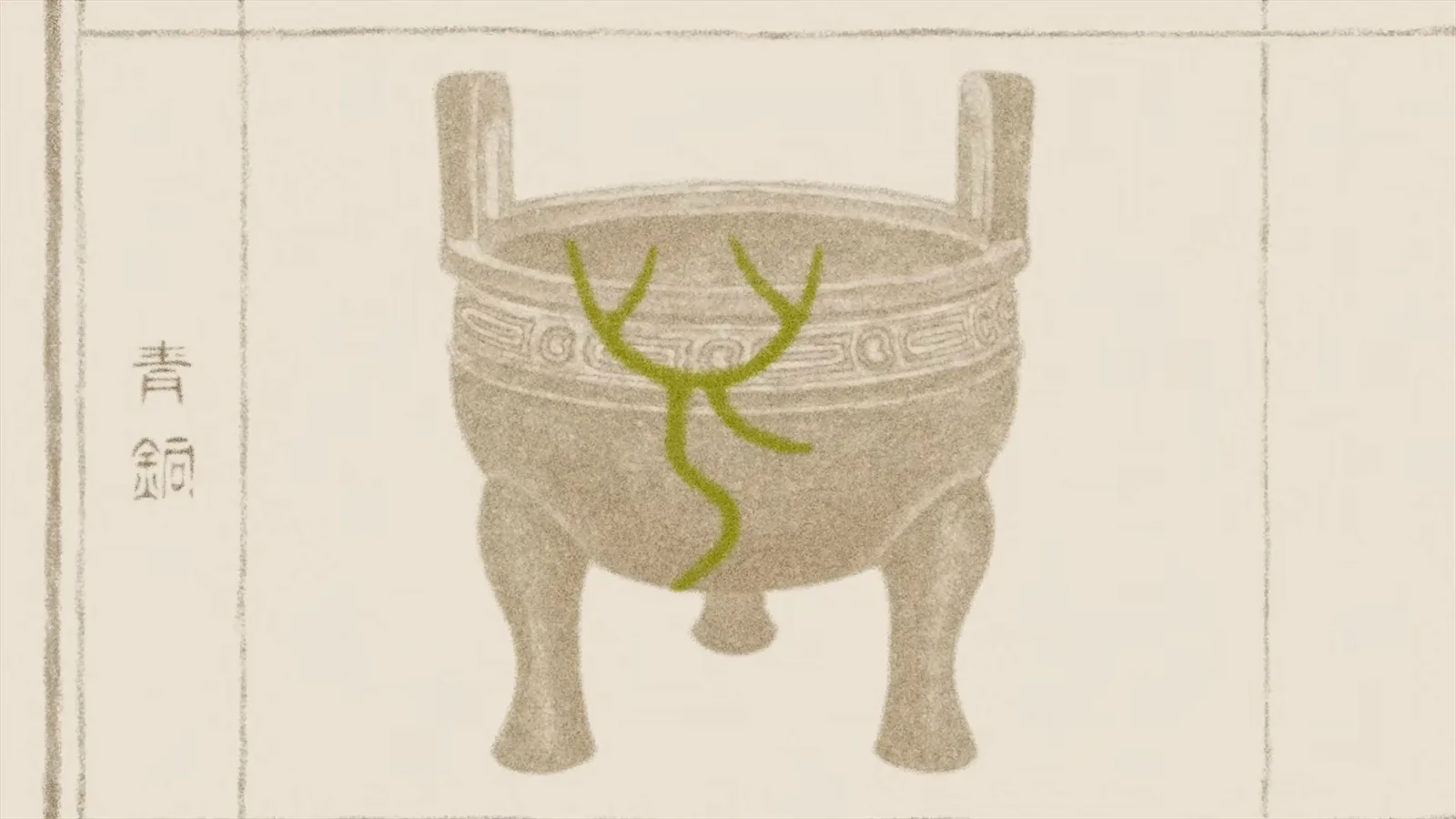 A Chinese bronze ding vessel with inscribed characters, the metal casting stage between oracle bone etching and brush writing on paper
