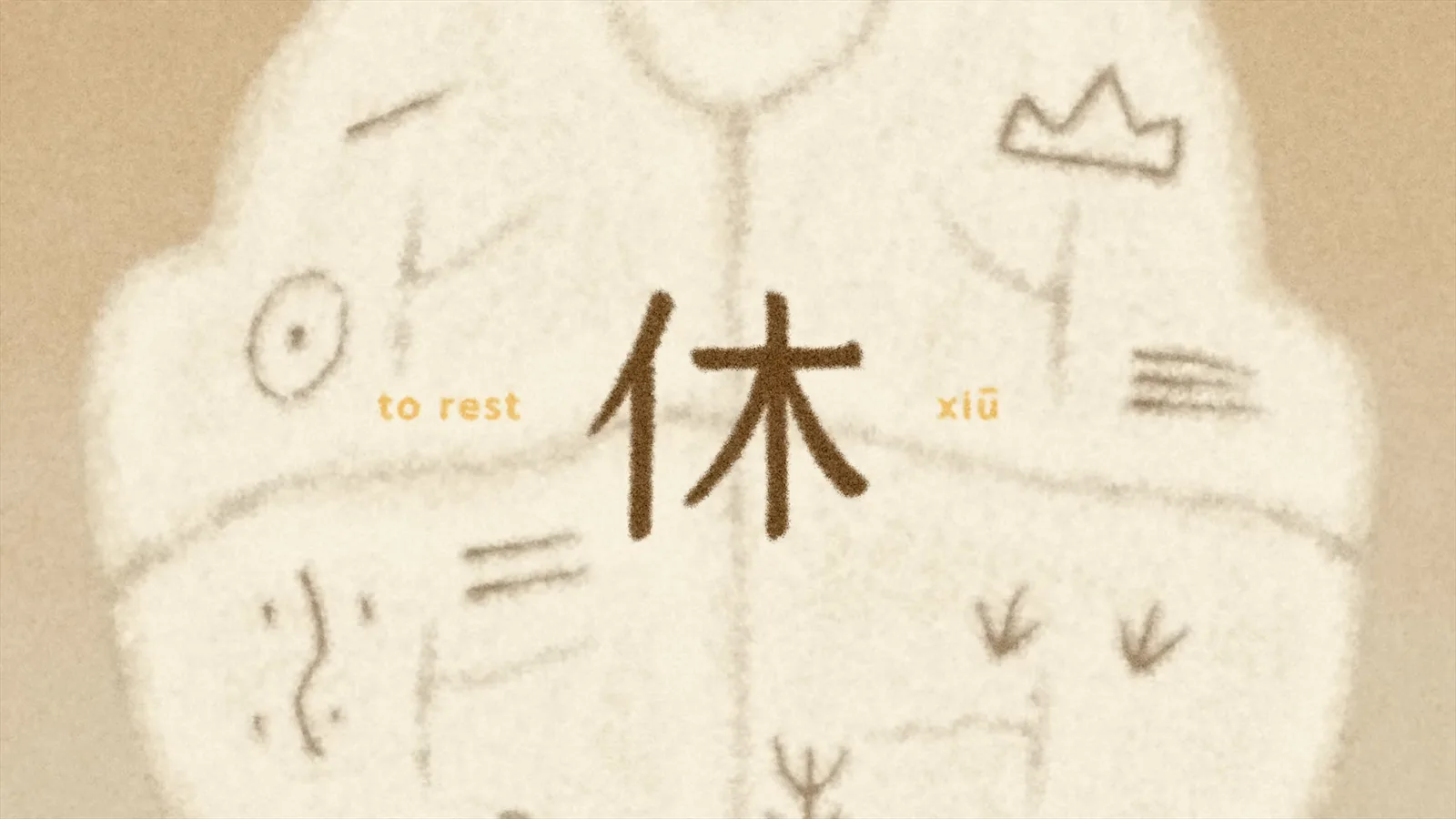 The compound ideogram xiu 休, to rest, labeled over an oracle shell as the character for person leans against the character for tree